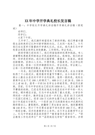 2024年中学开学典礼校长讲话稿