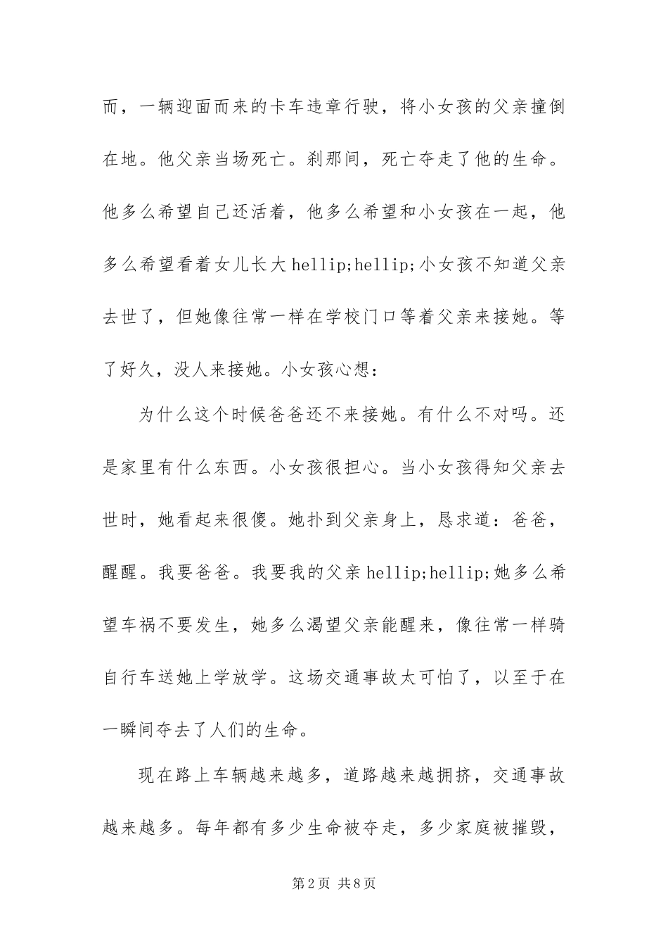 2024年最新交通安全心得体会范文四篇_第2页