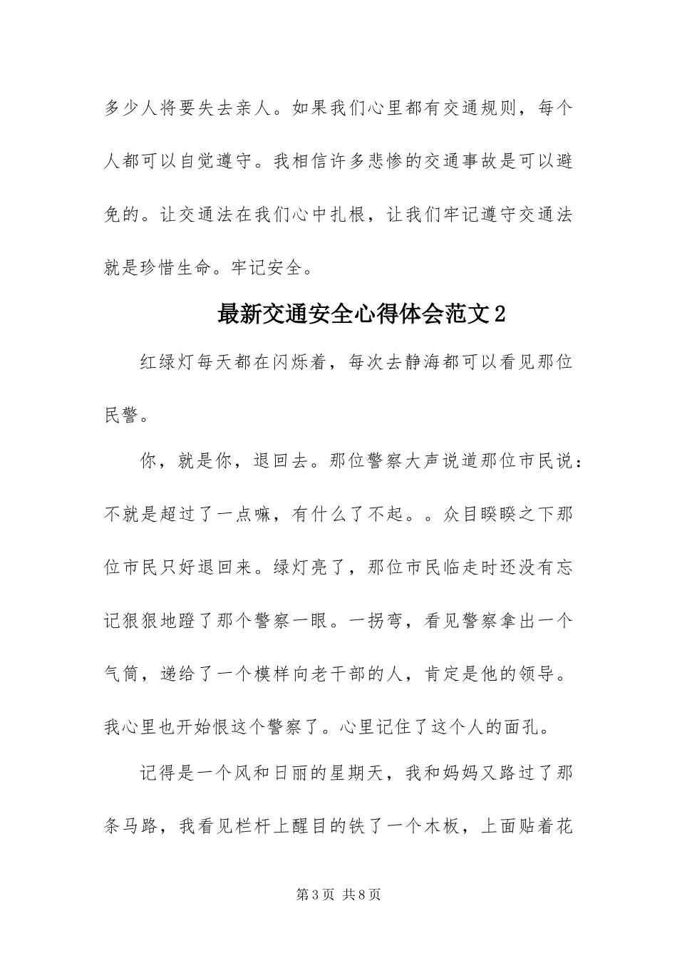 2024年最新交通安全心得体会范文四篇_第3页