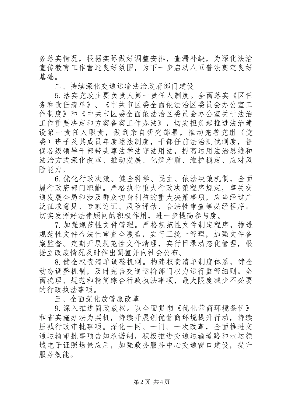 2024年最新交通局依法行政和法制工作要点_第2页