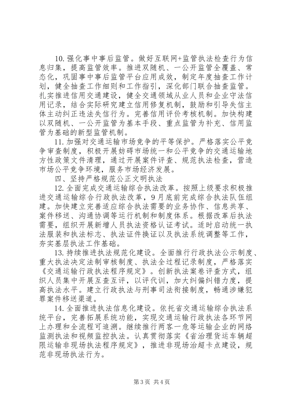 2024年最新交通局依法行政和法制工作要点_第3页