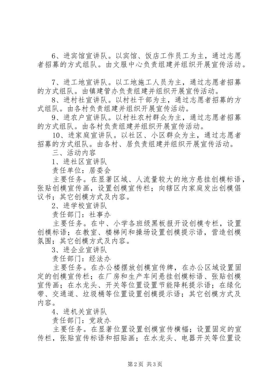 2024年县区巴福中学计划_第2页