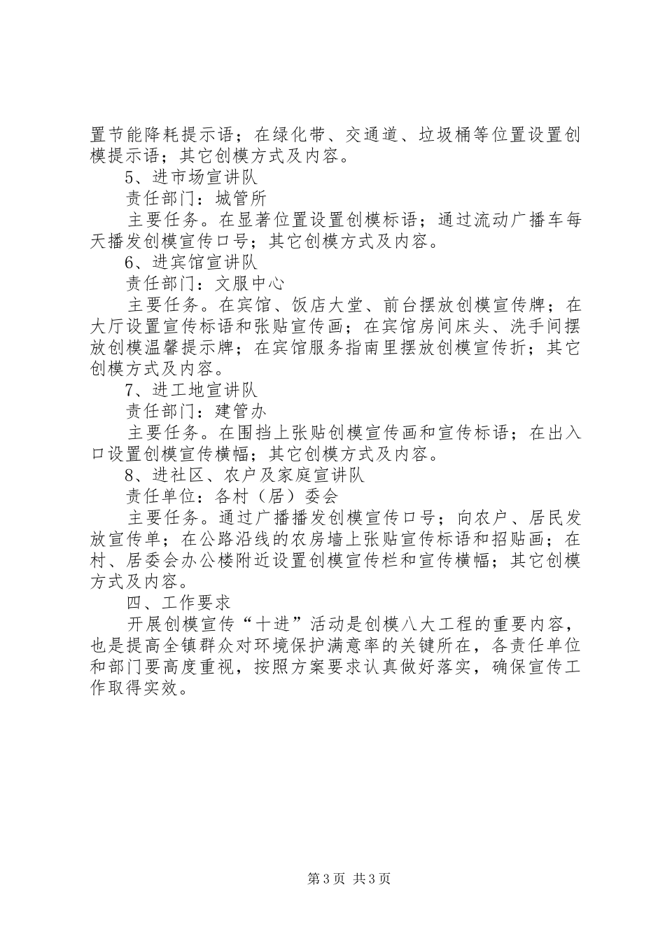 2024年县区巴福中学计划_第3页