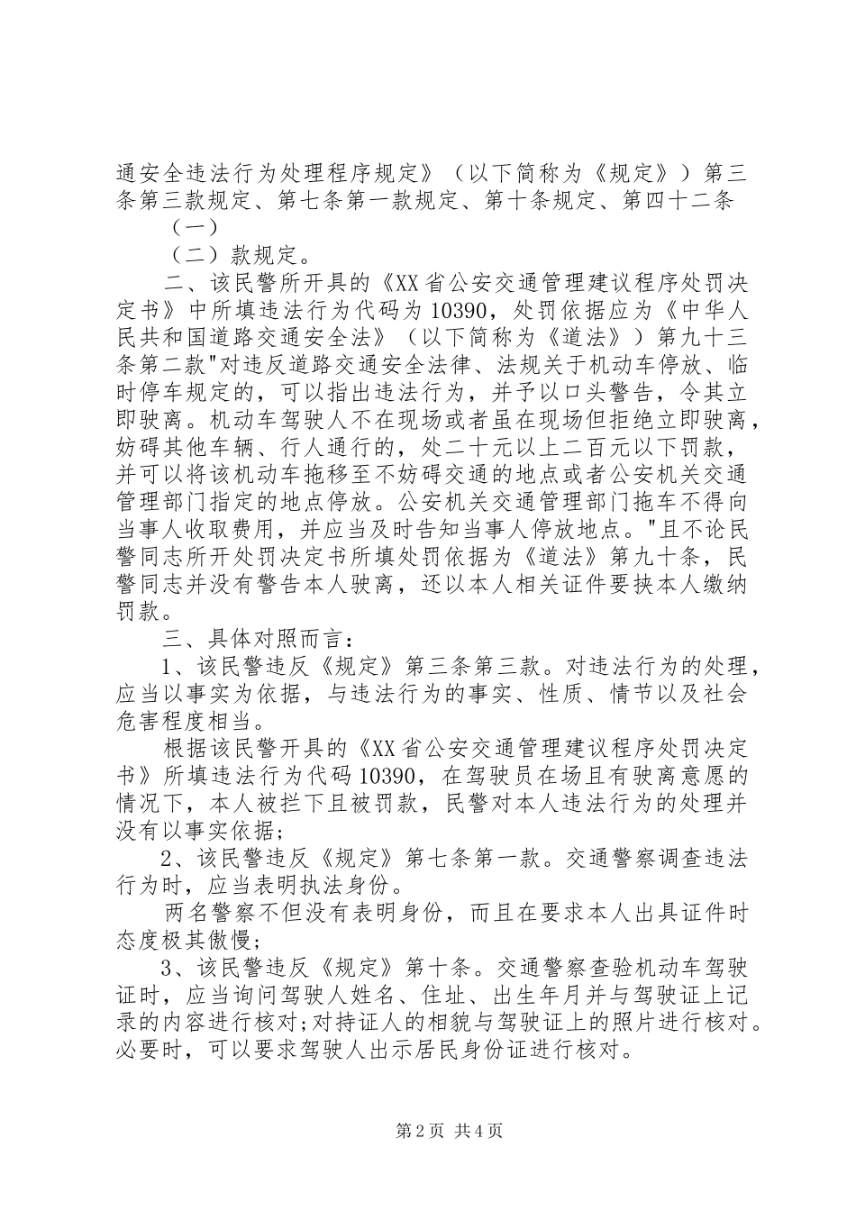 2024年最新交通行政复议申请书_第2页