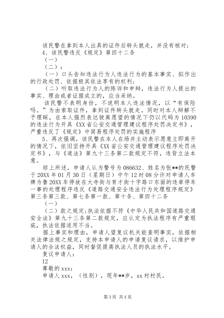 2024年最新交通行政复议申请书_第3页