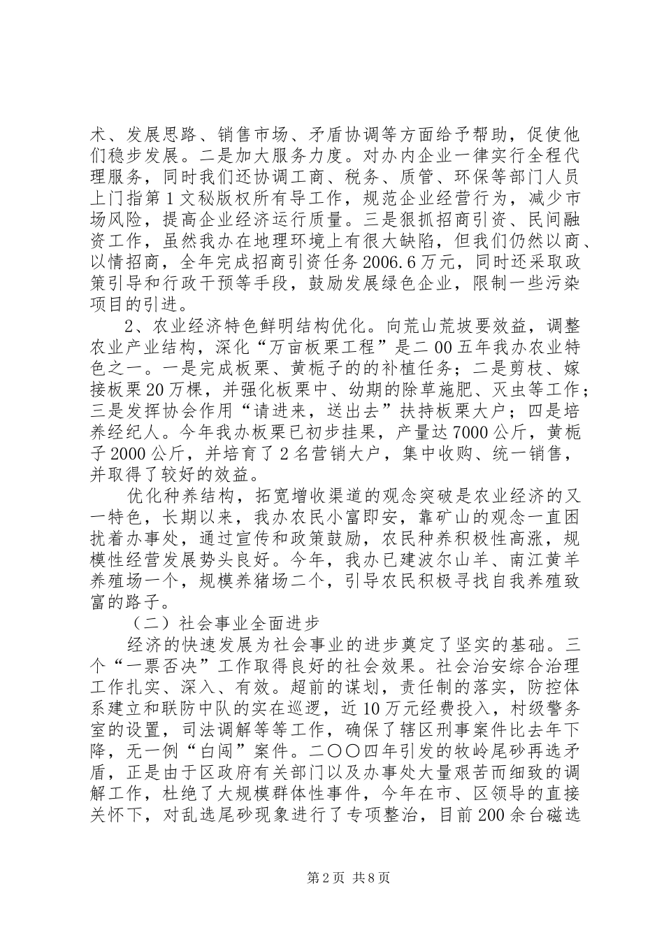 2024年县区办事处农组工作总结_第2页