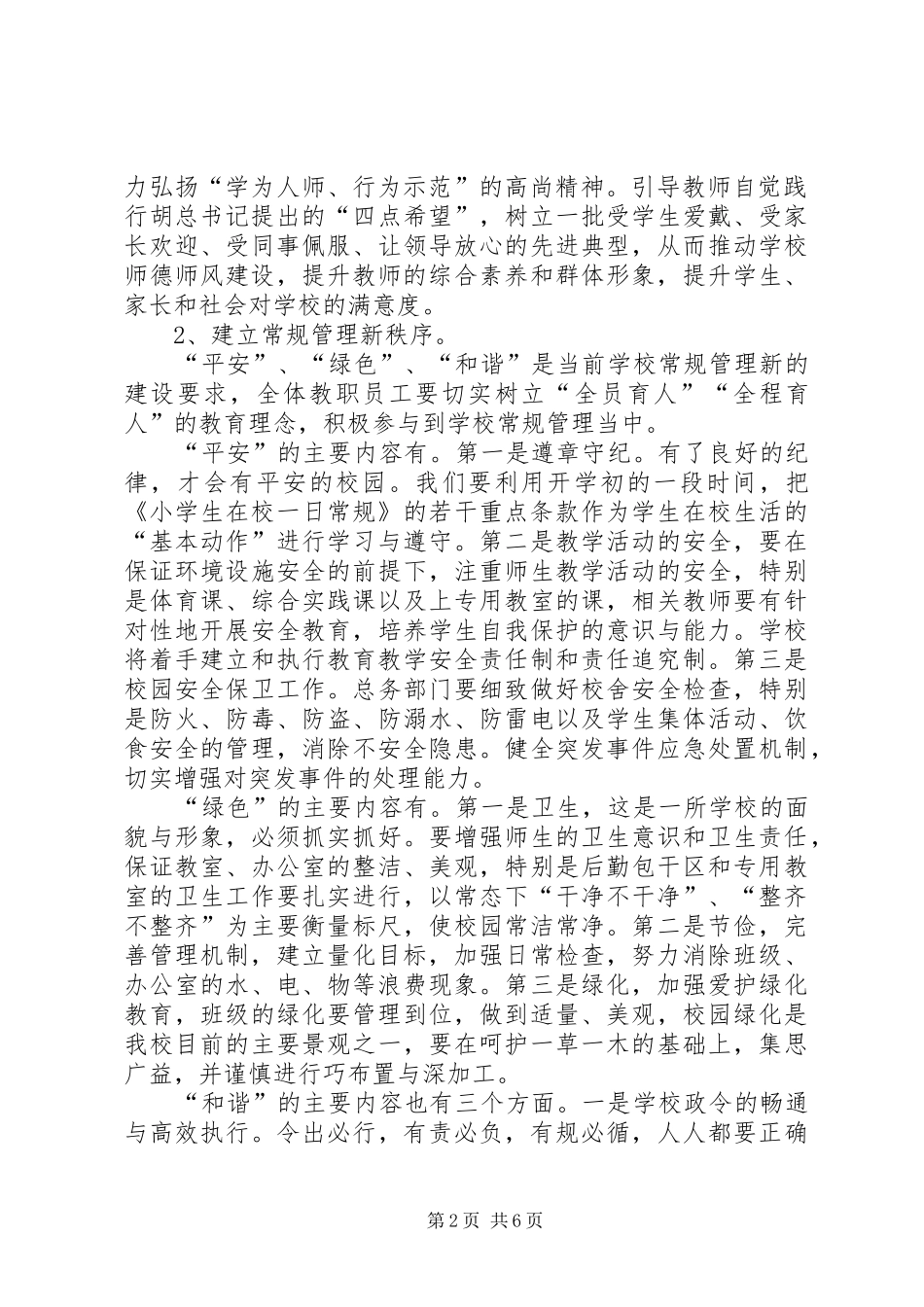 2024年最新教育教学工作计划范文_第2页