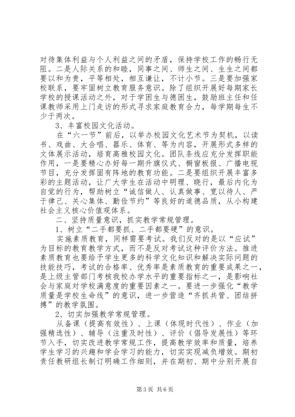 2024年最新教育教学工作计划范文_第3页