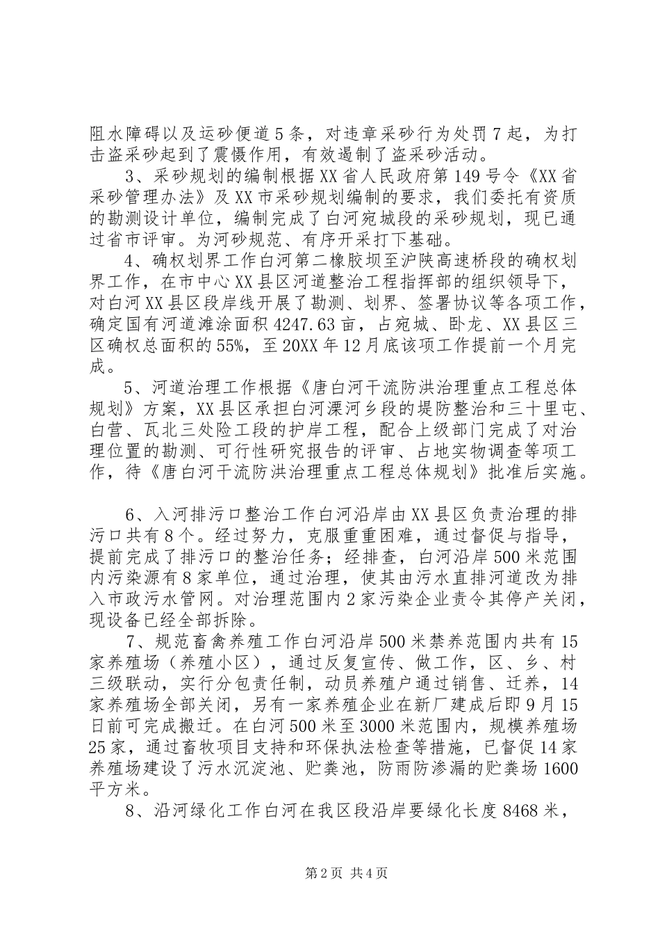 2024年县区保护母亲河白河行动工作汇报_第2页
