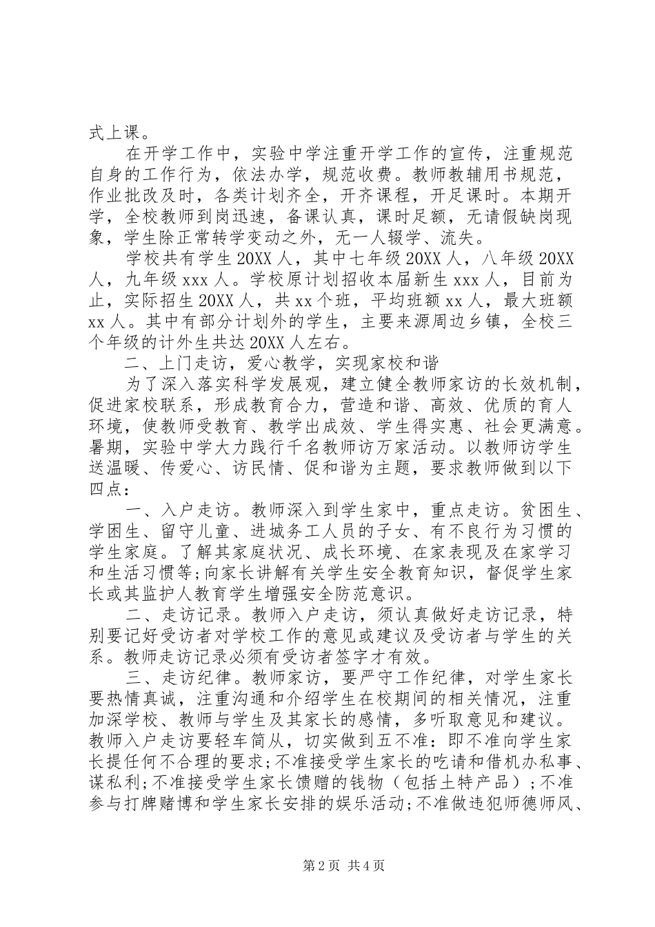 2024年中学秋季开学工作汇报_第2页