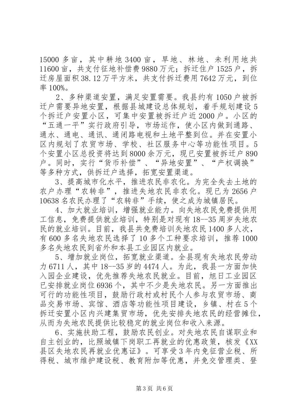 2024年县区保障失地农民七条渠道情况汇报_第3页