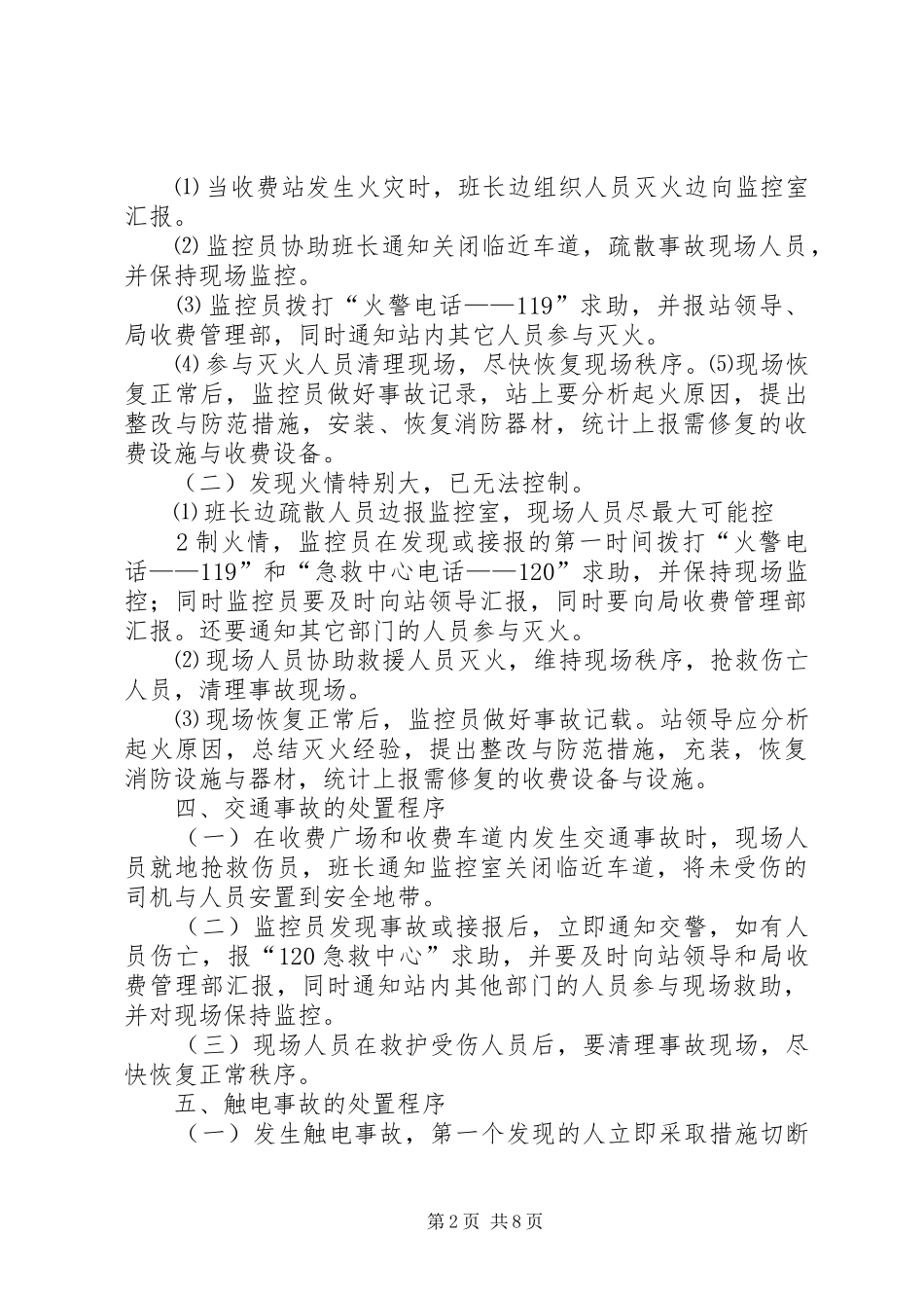 2024年县区北收费站闯卡车辆处置应急预案_第2页