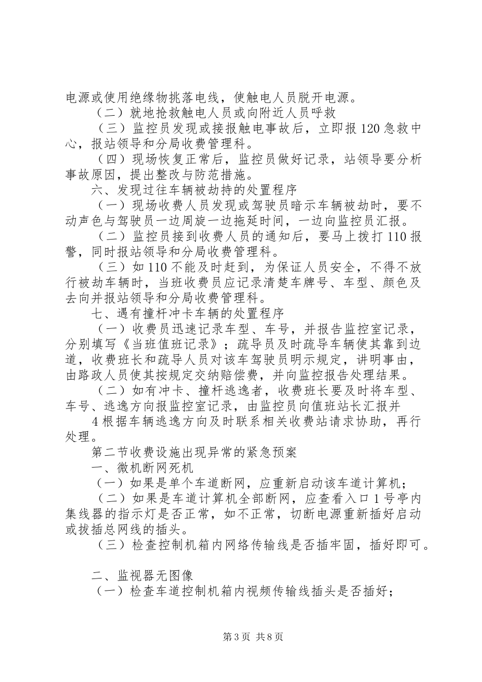 2024年县区北收费站闯卡车辆处置应急预案_第3页