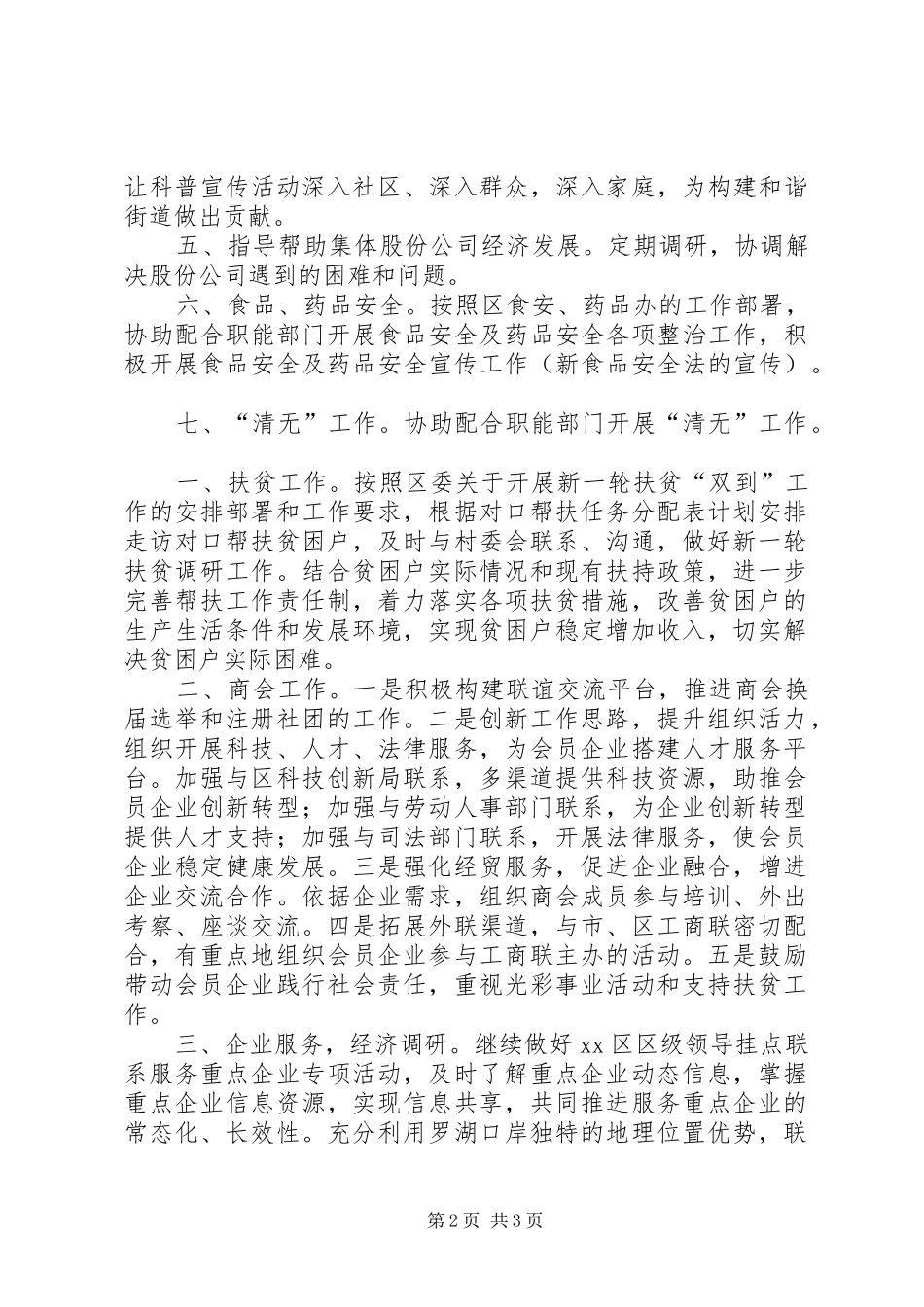2024年最新街道经济发展科年度工作计划范文_第2页