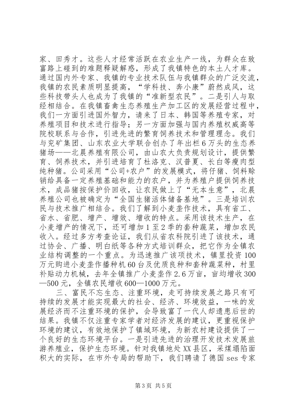 2024年县区北宿镇科学引智促新农村建设_第3页