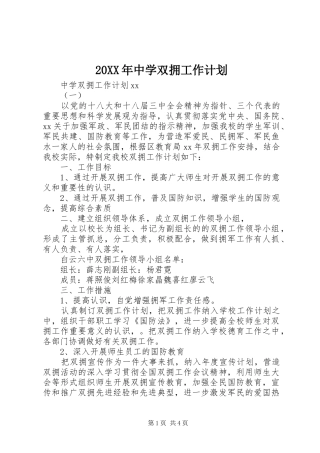 2024年中学双拥工作计划