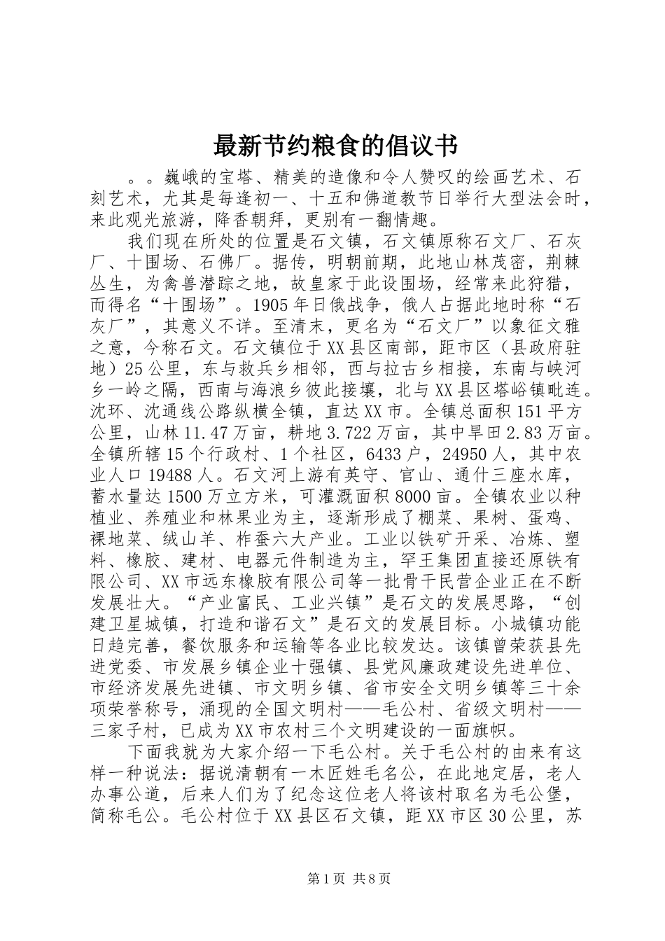 2024年最新节约粮食的倡议书_第1页