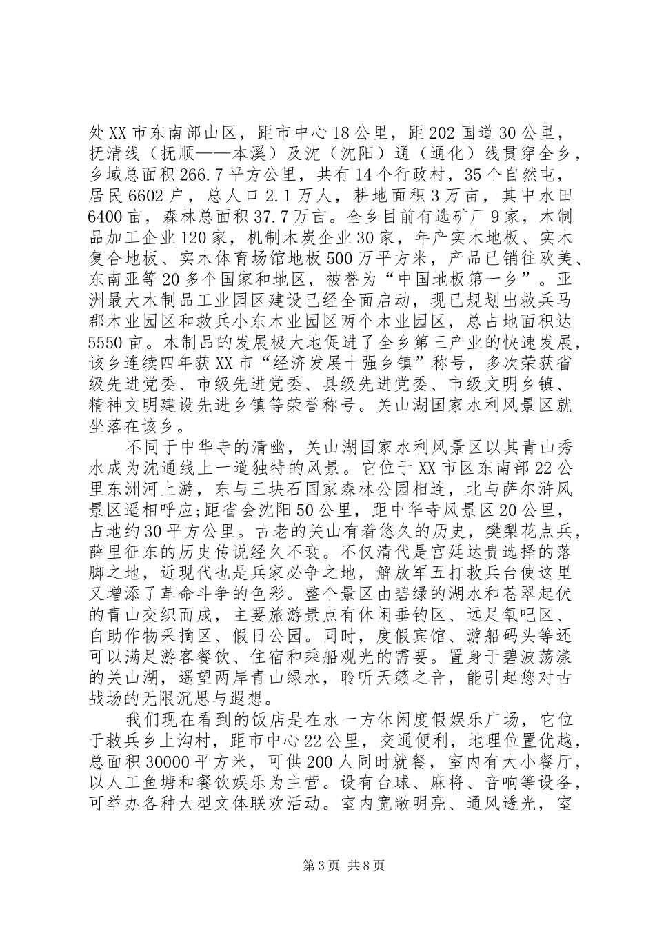 2024年最新节约粮食的倡议书_第3页