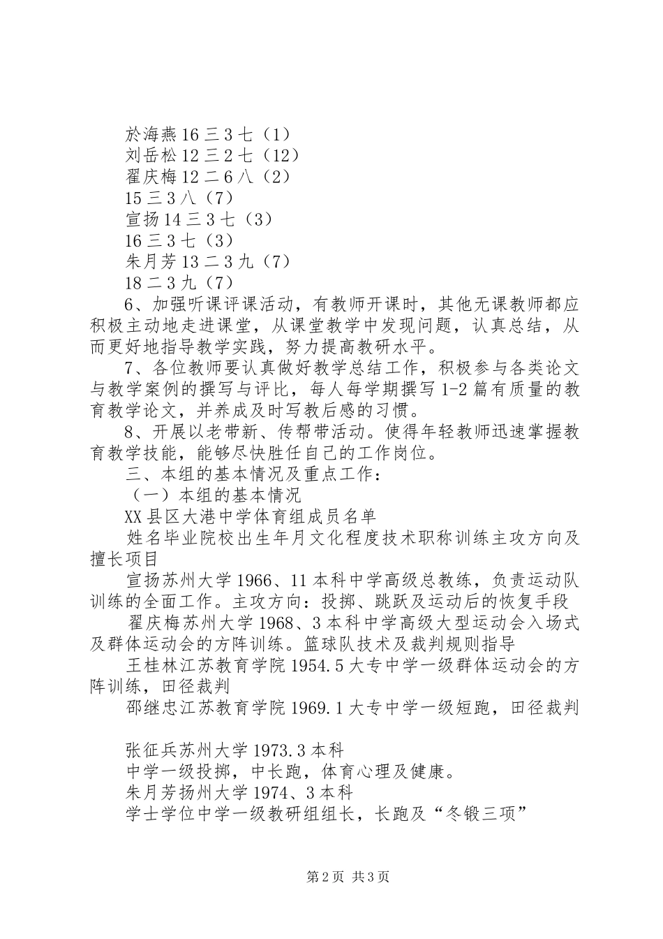 2024年中学体育教学工作计划_第2页