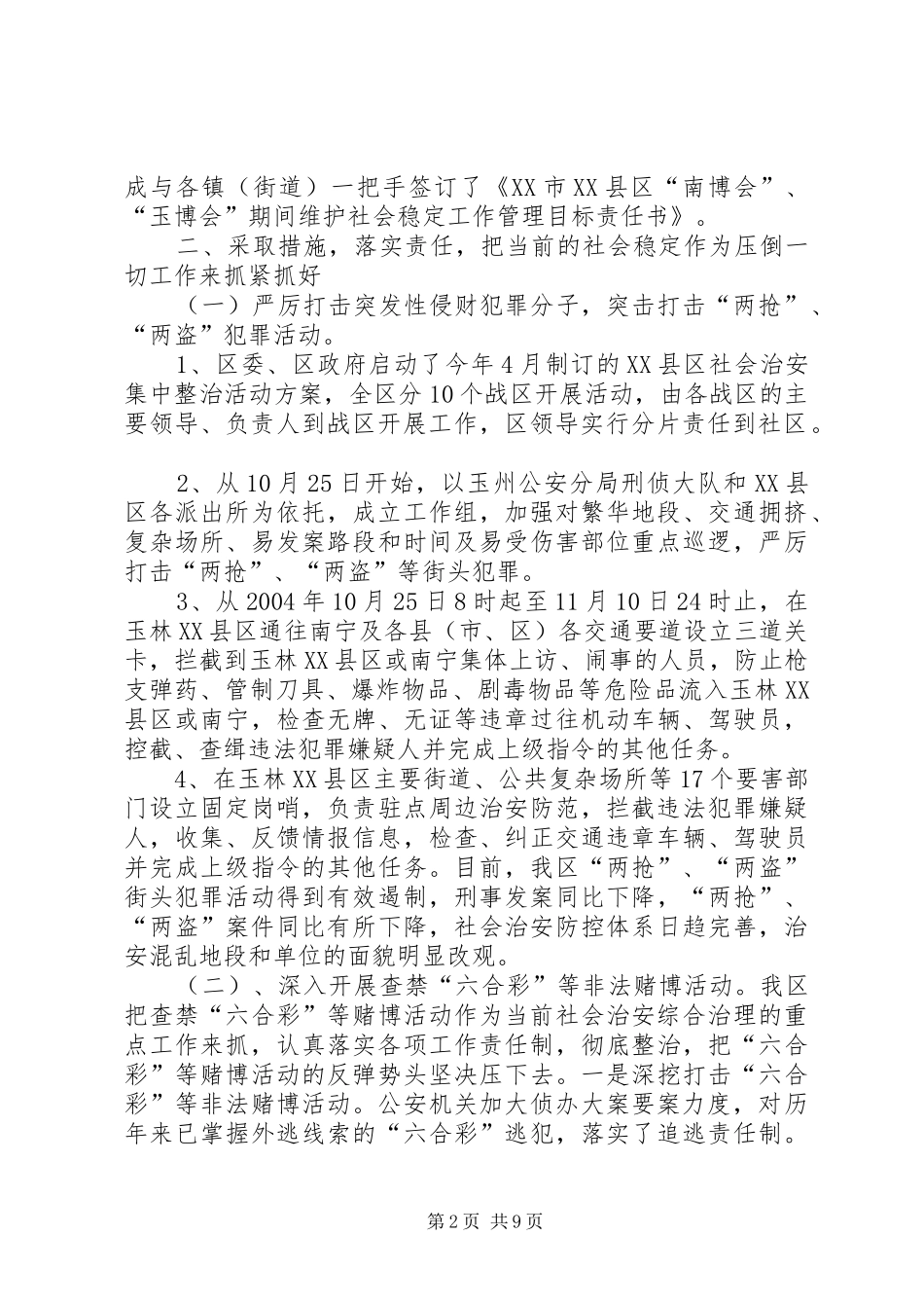 2024年县区博览会期间社会稳定和安全生产工作情况汇报_第2页