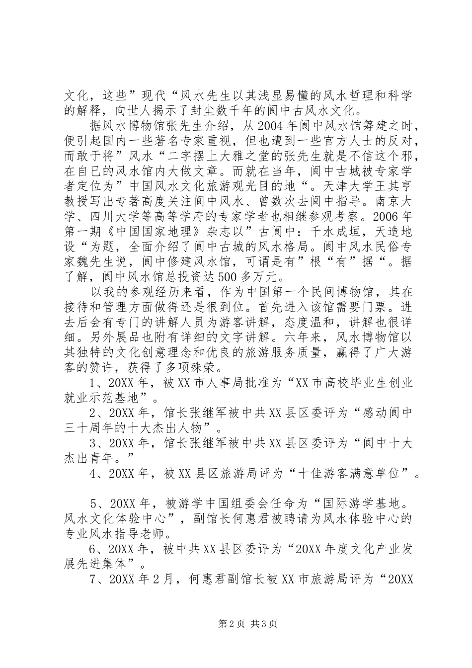 2024年县区博物馆开馆典礼致辞_第2页