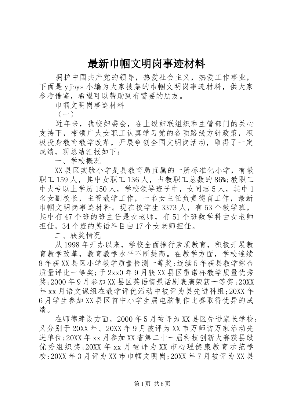 2024年最新巾帼文明岗事迹材料_第1页