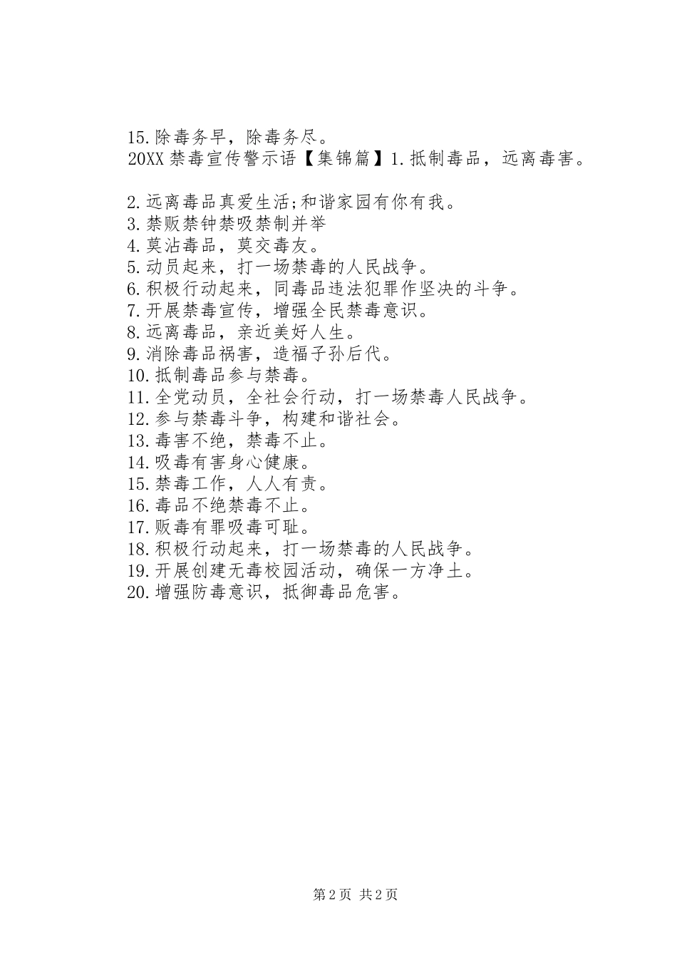 2024年最新禁毒宣传警示语_第2页