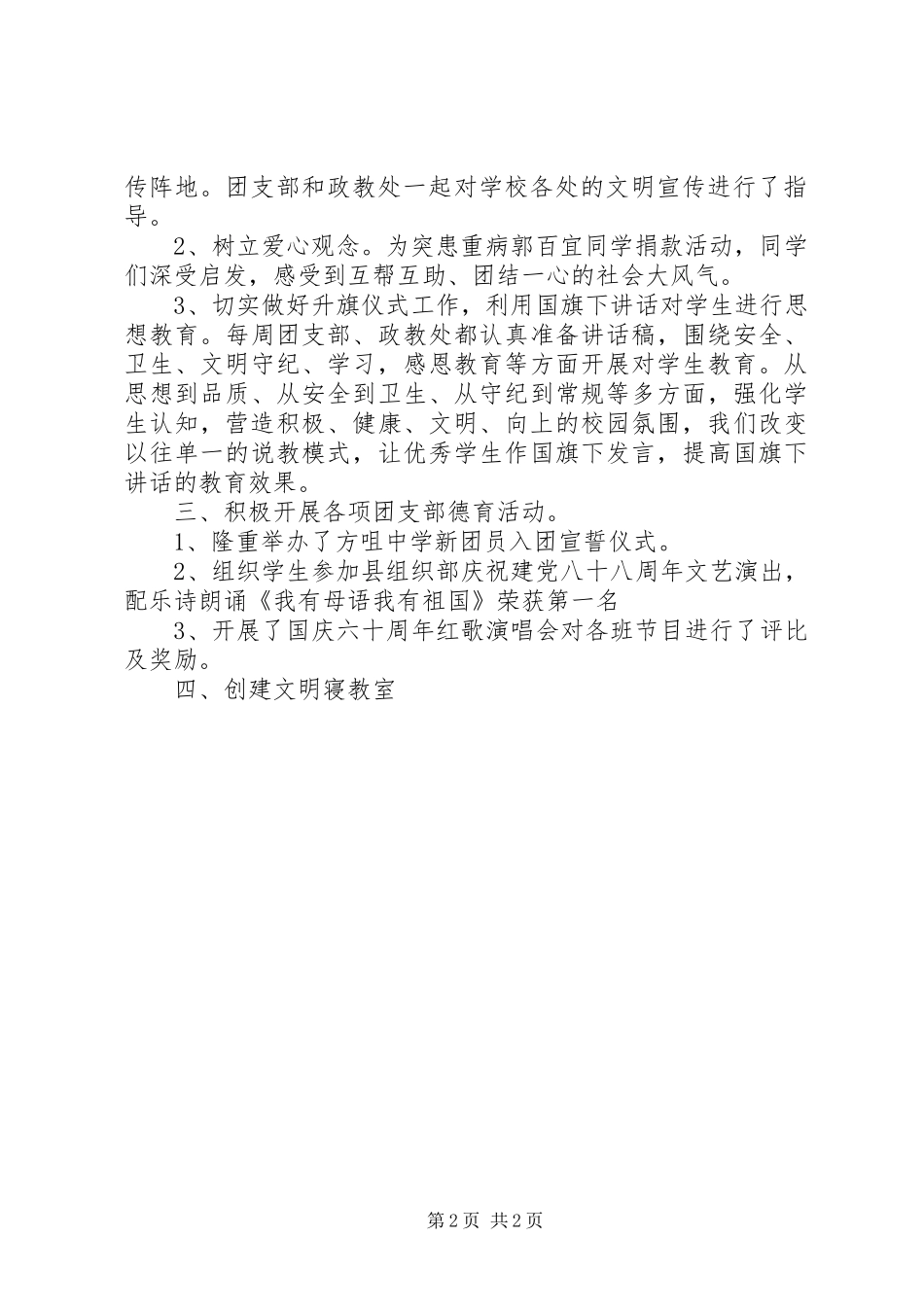 2024年中学团委会个人总结范文_第2页