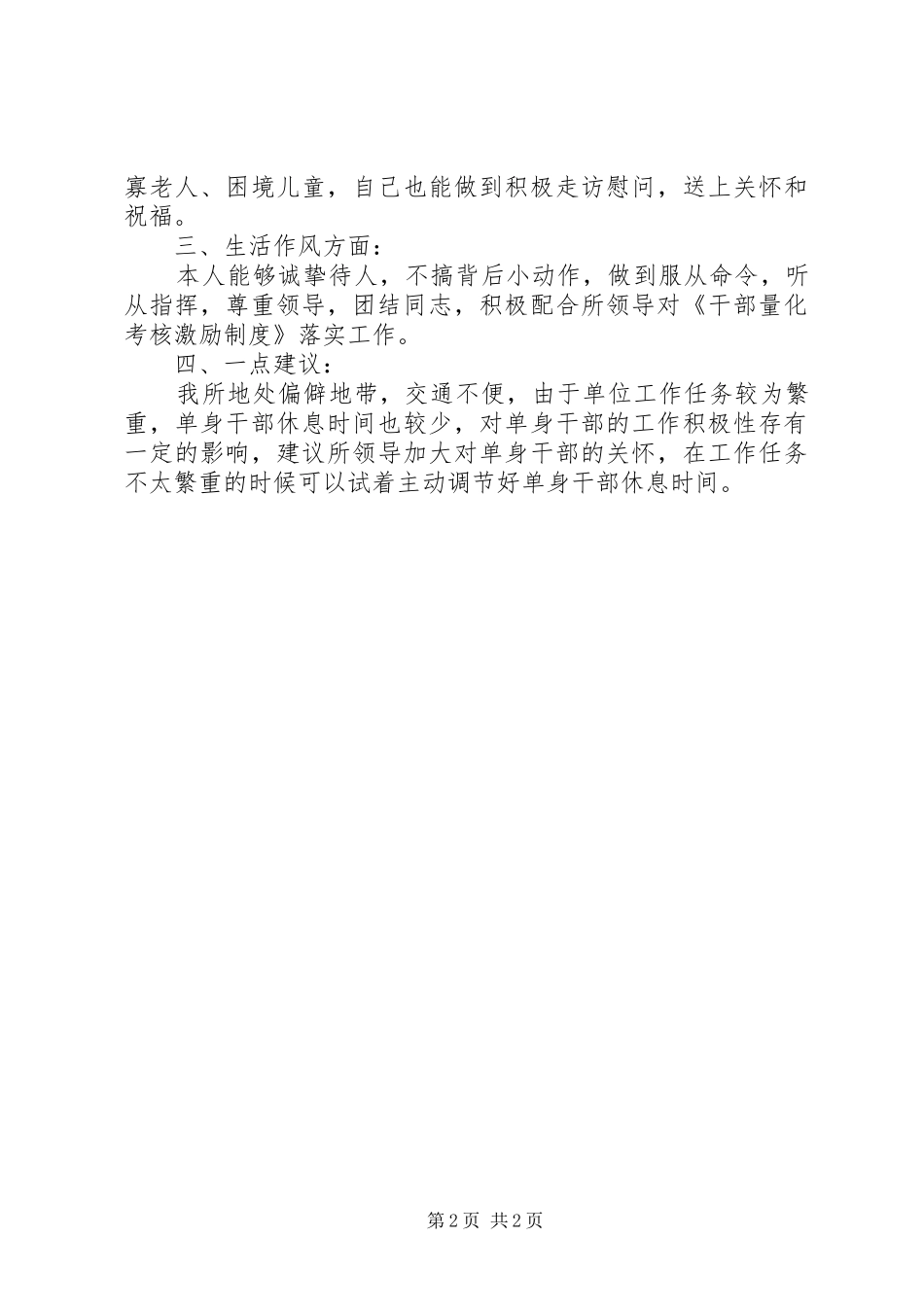 2024年最新经典部队党员思想汇报范文_第2页