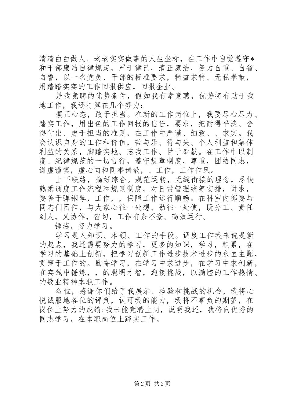 2024年最新经典的经济师工作计划_第2页