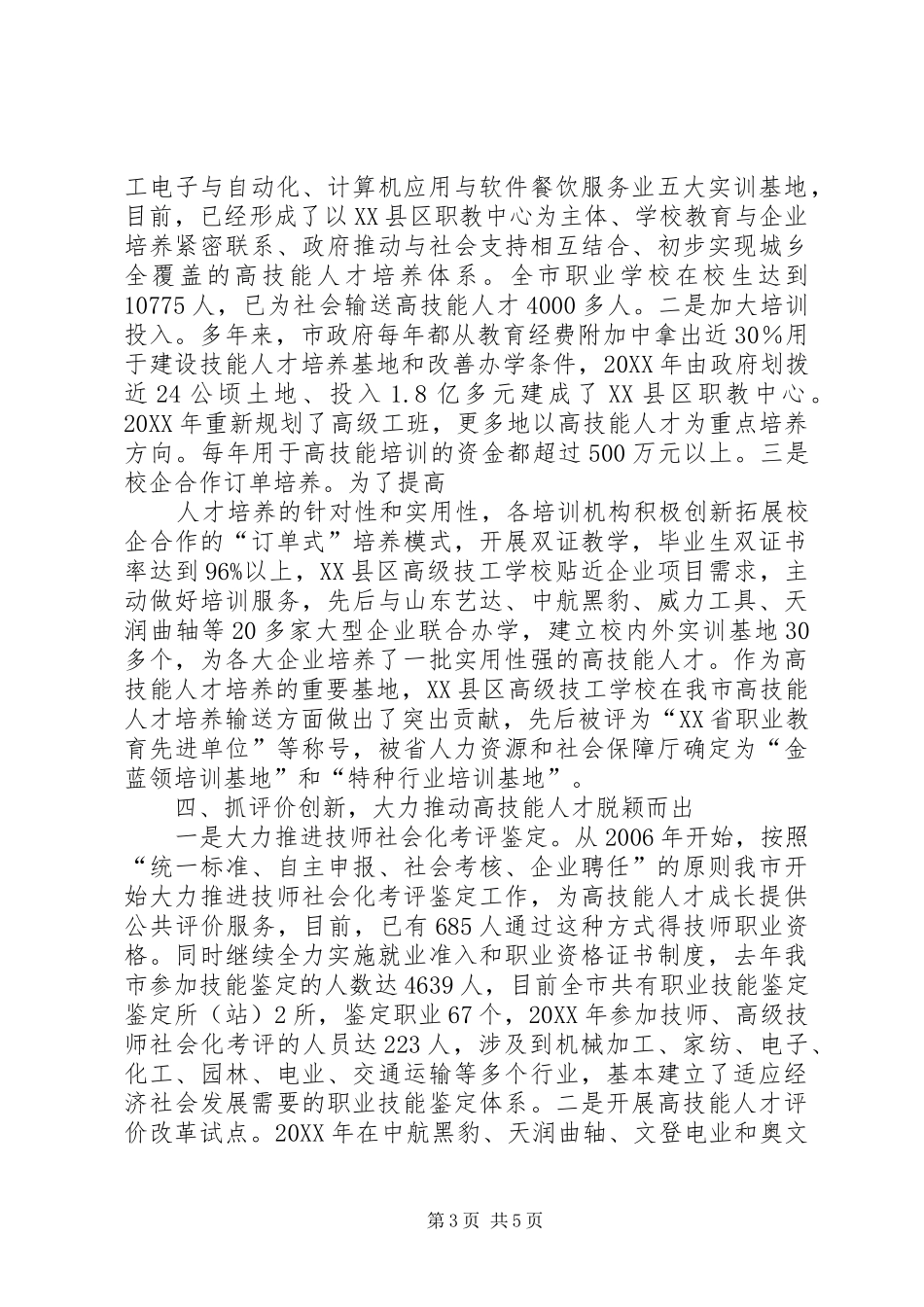 2024年县区场调研总结_第3页