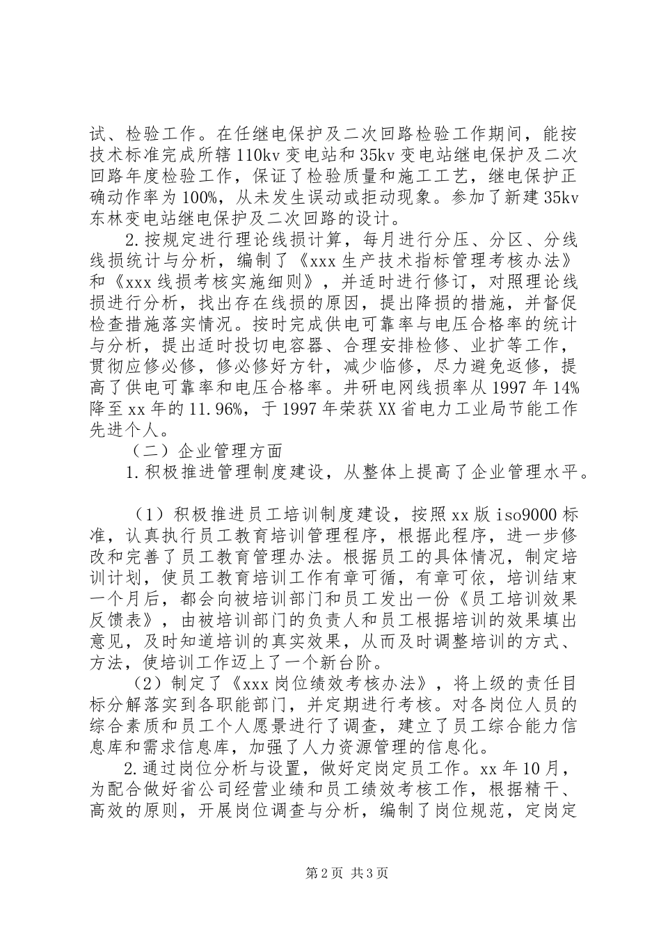 2024年最新经典经济师工作计划范本_第2页