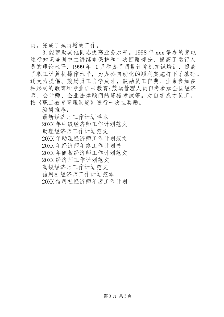 2024年最新经典经济师工作计划范本_第3页