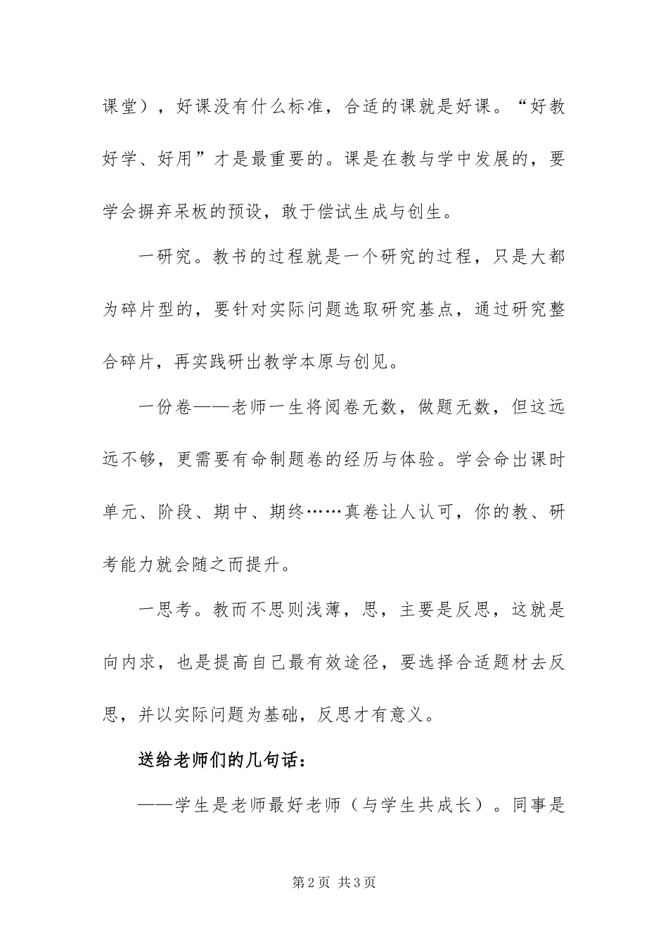 2024年中学新教师入职前培训致辞提纲_第2页