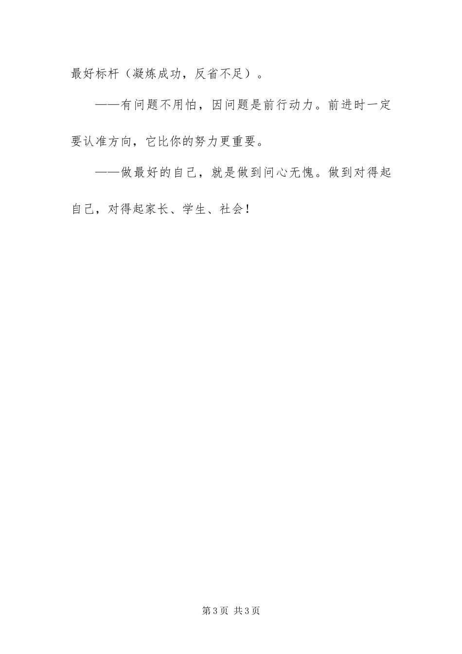 2024年中学新教师入职前培训致辞提纲_第3页
