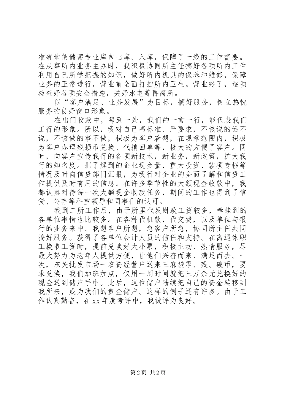 2024年最新经济师的工作计划范文_第2页