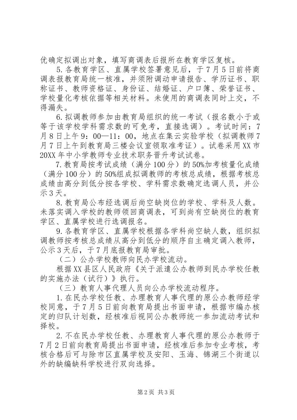 2024年县区成立康复医学会_第2页