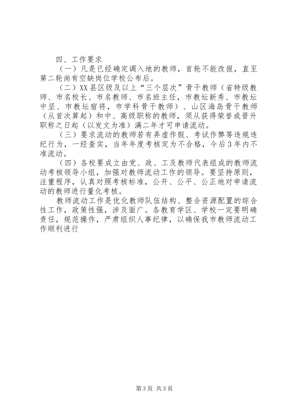 2024年县区成立康复医学会_第3页