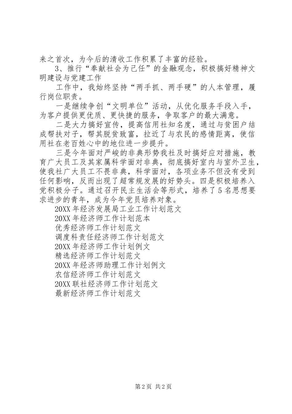 2024年最新经济师个人工作计划范文_第2页