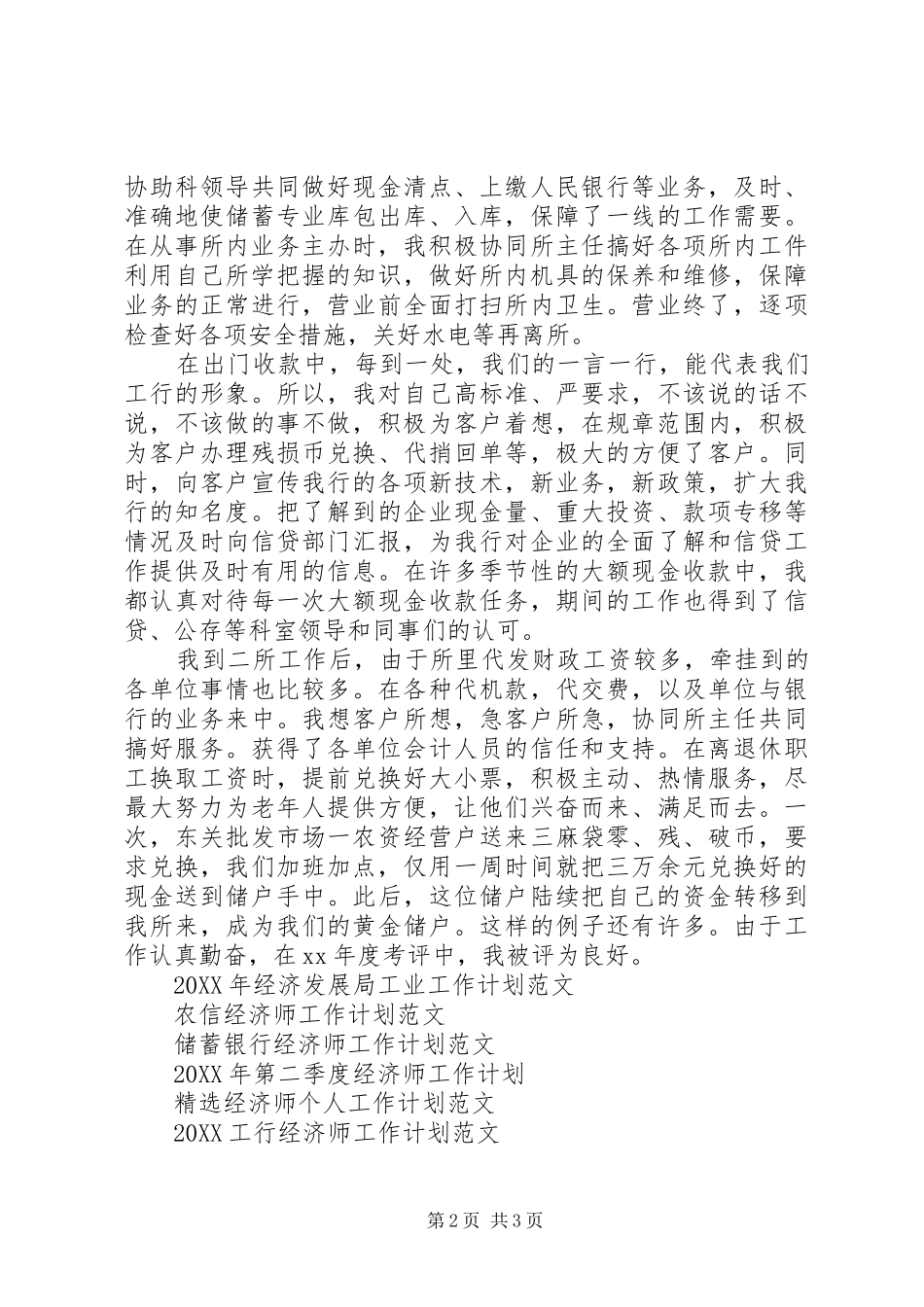 2024年最新经济师工作计划范文_第2页