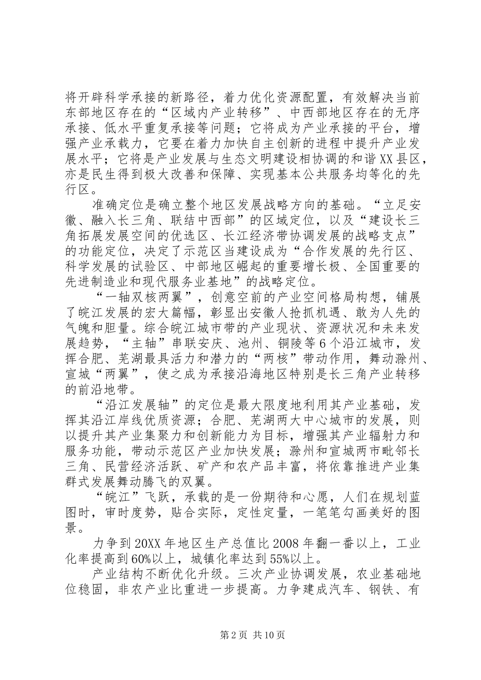 2024年县区承接产业转移规划研究报告_第2页