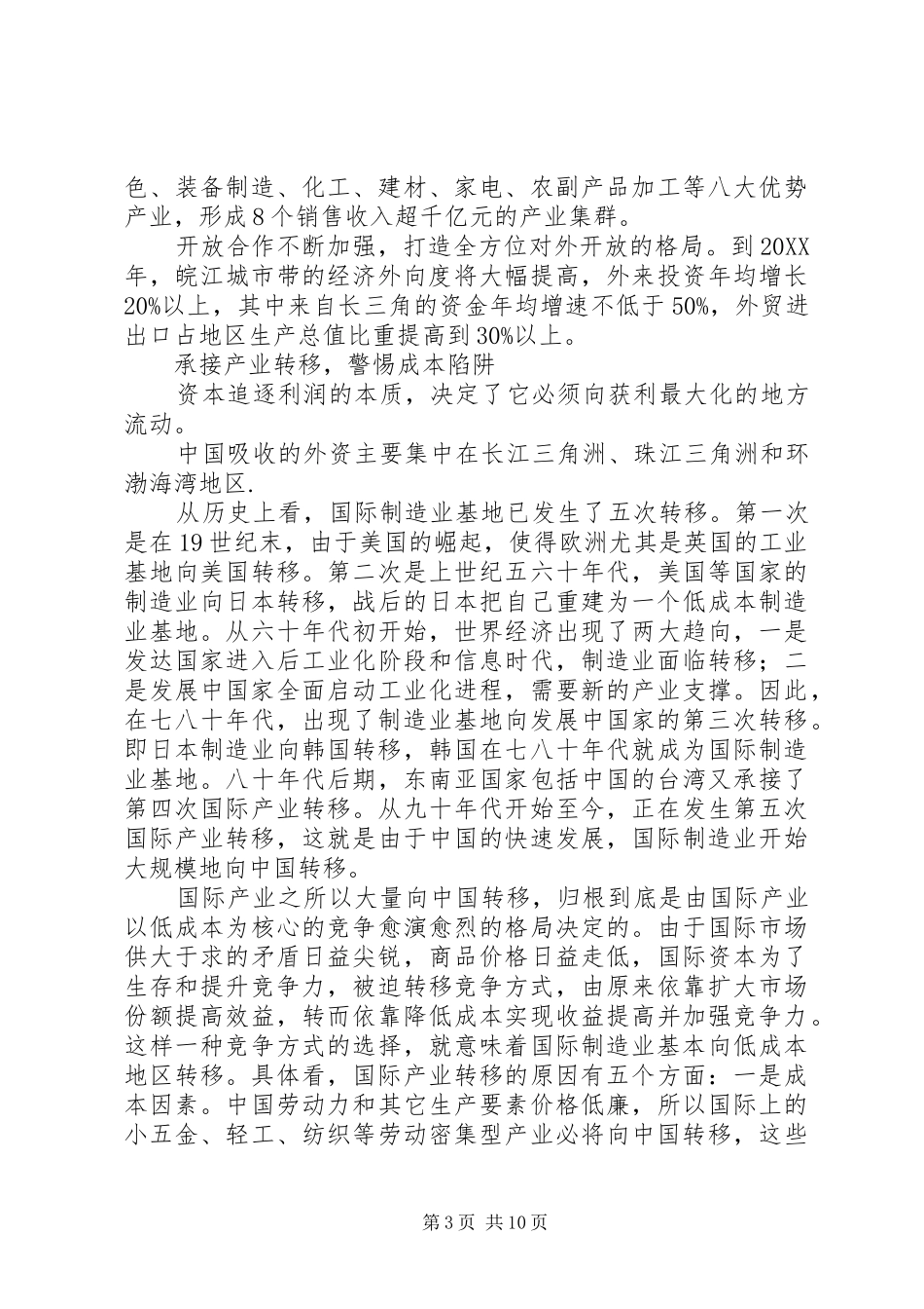 2024年县区承接产业转移规划研究报告_第3页