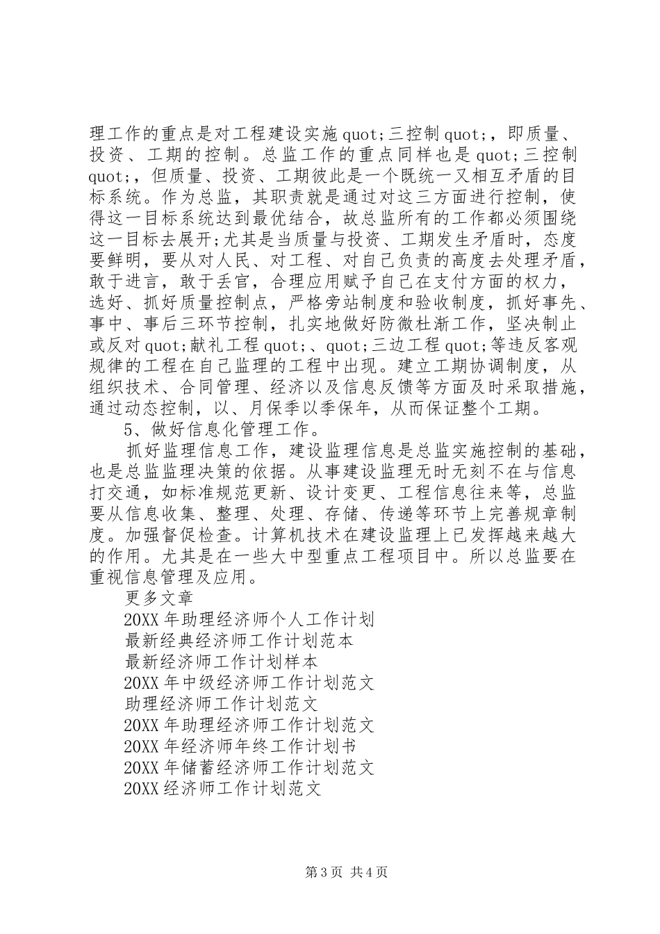 2024年最新经济师新年工作计划_第3页