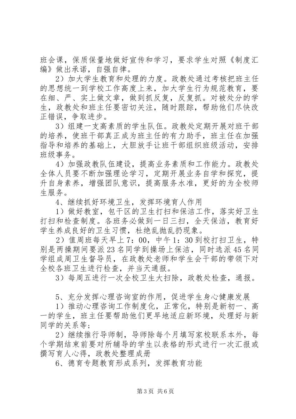 2024年中学政教处的工作计划_第3页