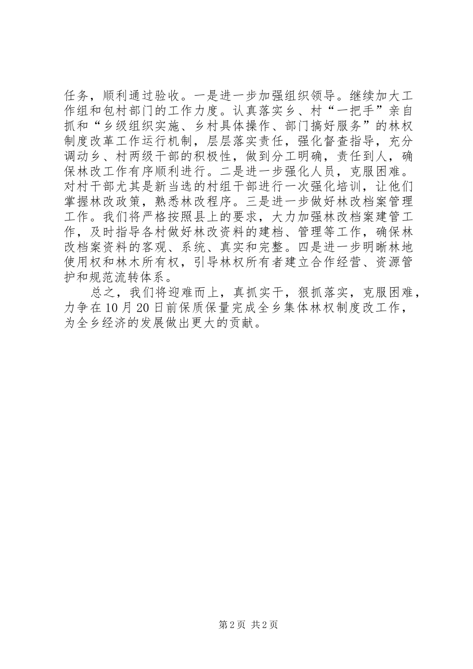 2024年县区城关镇集体林权制度改革情况的调查_第2页