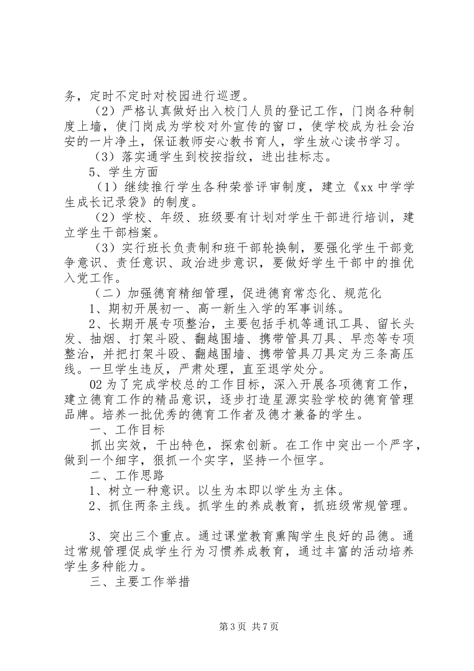 2024年中学政教处工作计划模板篇_第3页