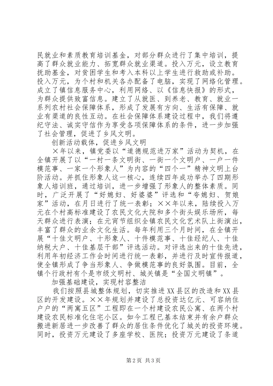 2024年县区城关镇新农村建设汇报材料_第2页