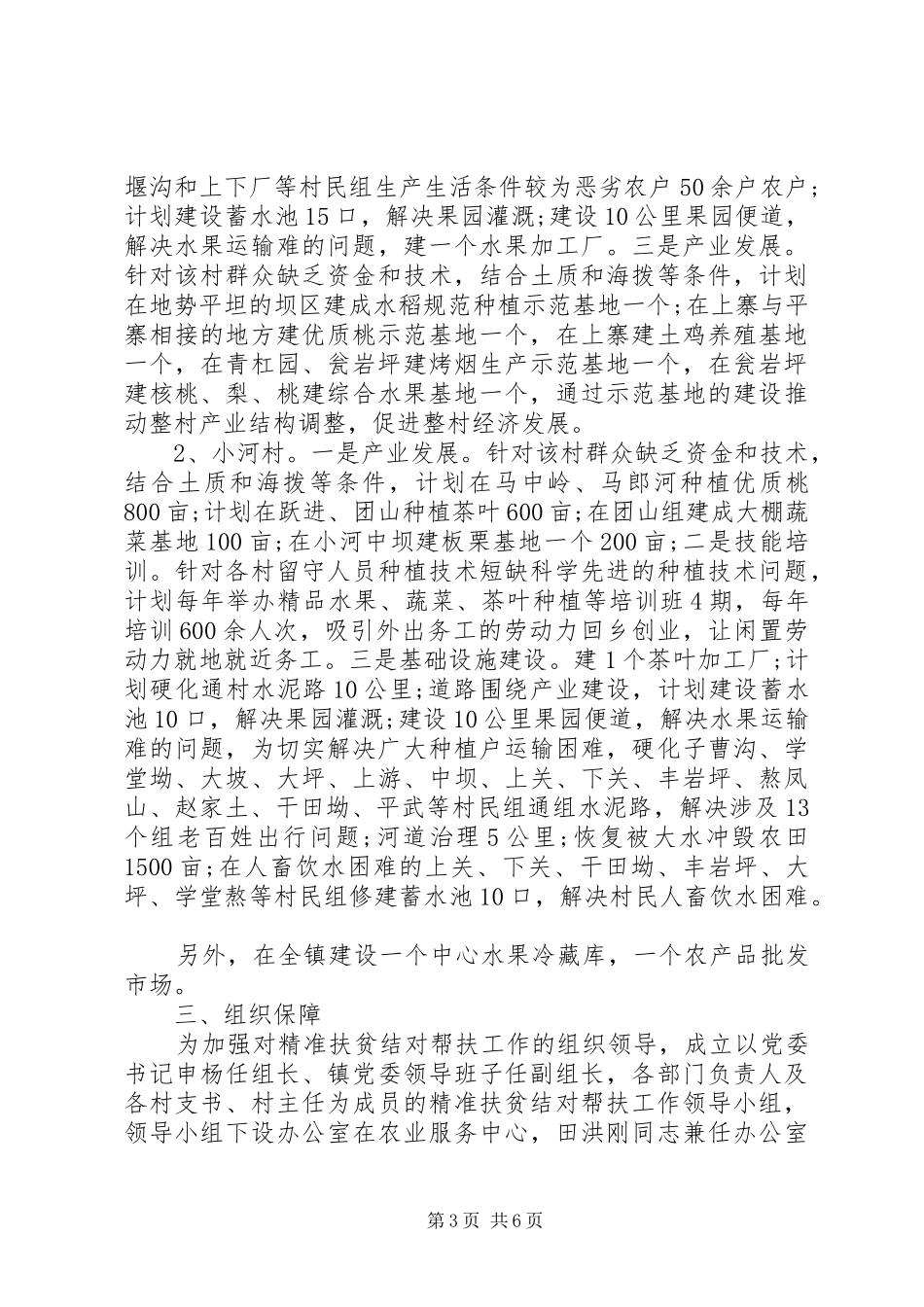 2024年最新精准扶贫工作计划精品_第3页