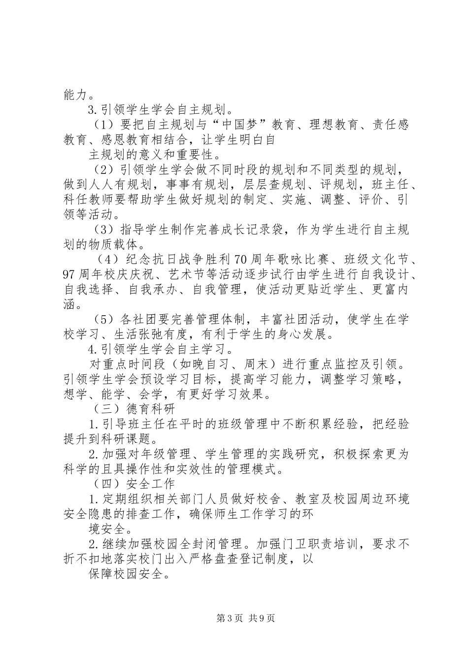 2024年中学政教处工作计划五篇_第3页