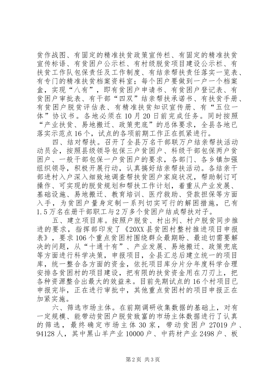 2024年最新精准扶贫经验交流材料_第2页